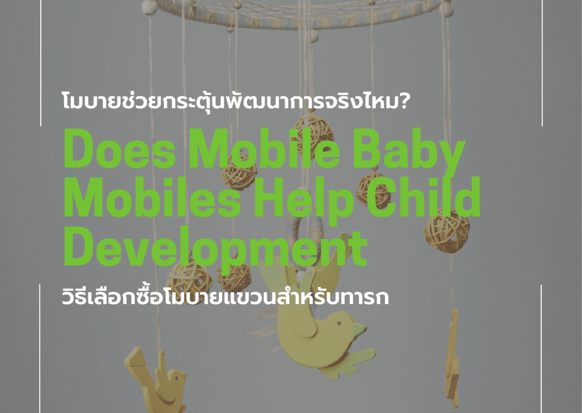 Does-Mobile-Baby-Mobiles-Help-Child-Development
